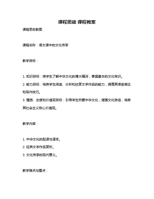 课程思政 课程教案