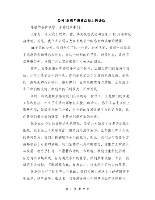 公司10周年庆典活动上的讲话