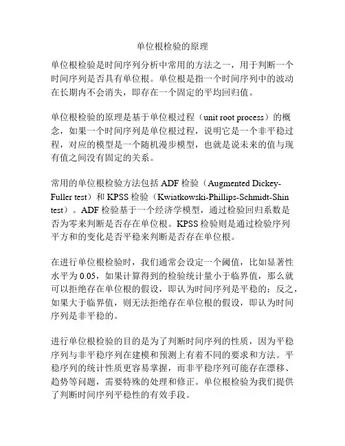 单位根检验的原理