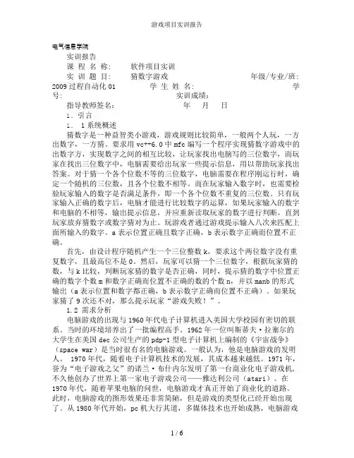 游戏项目实训报告