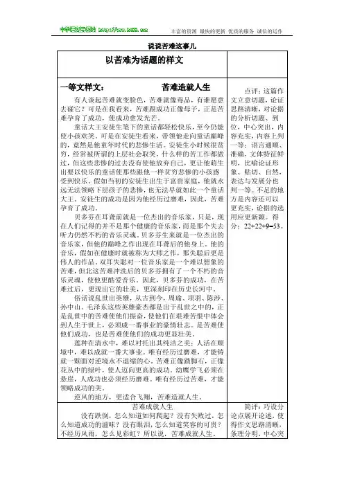 面对苦难ppt7 粤教版