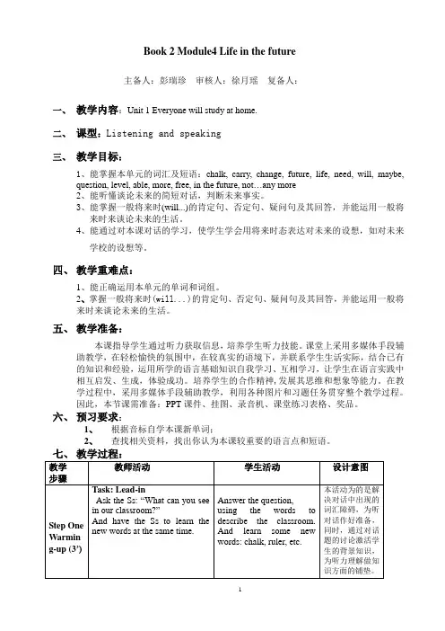 外研版初中英语七年级下册教案：Module4 Unit1
