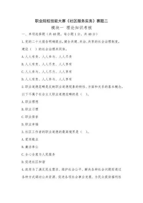 【技能大赛】《社区服务实务》赛项赛题二