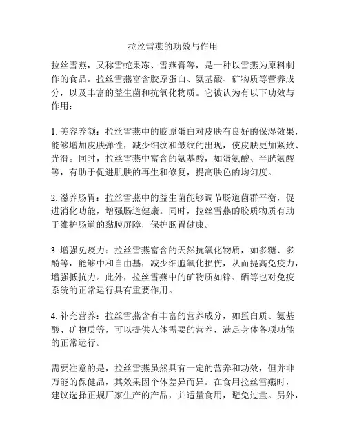 拉丝雪燕的功效与作用