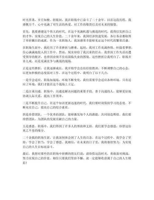 工作二十余年的感想