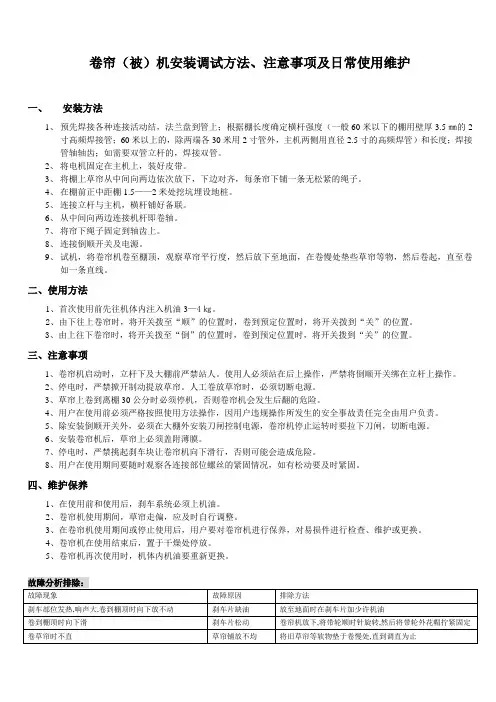 卷帘机安装调试方法