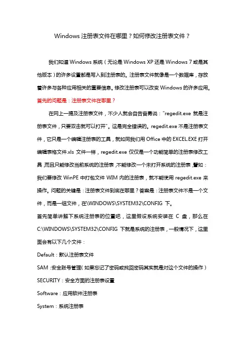 如何找出WinPE的注册表文件并进行修改