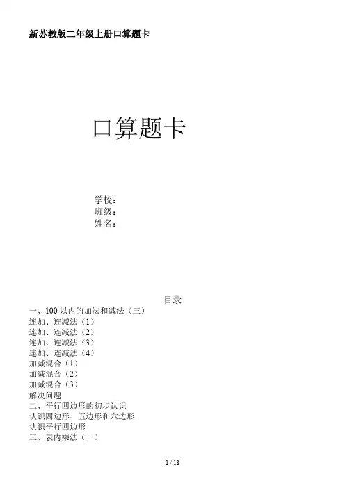 新苏教版二年级上册口算题卡