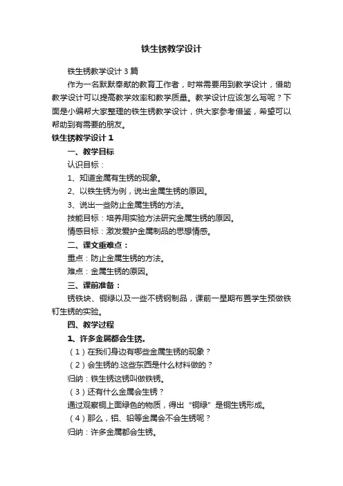 铁生锈教学设计