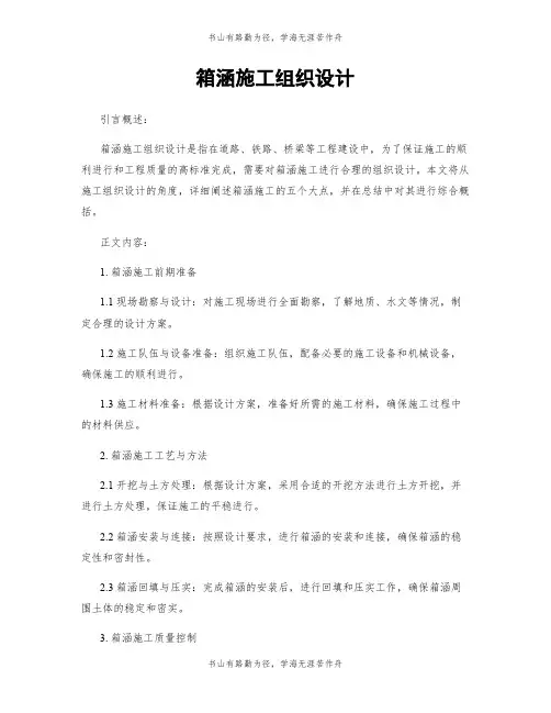 箱涵施工组织设计