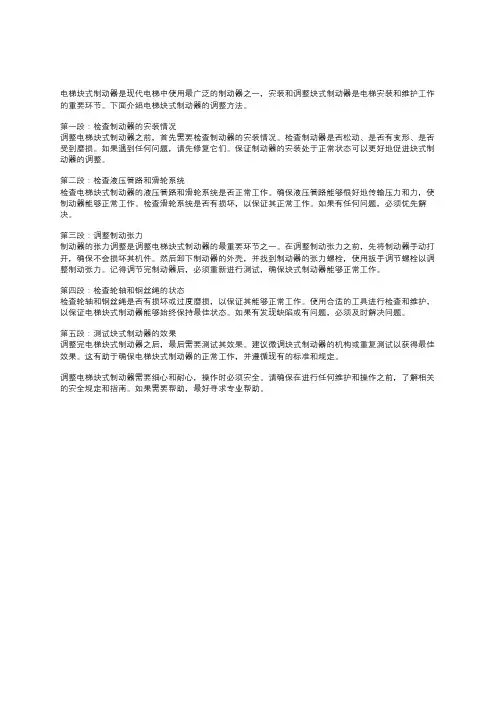 电梯块式制动器调整方法