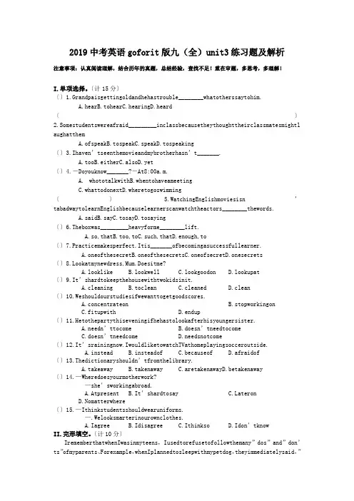 2019中考英语goforit版九(全)unit3练习题及解析.doc