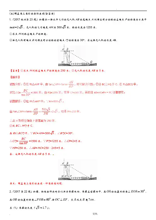 解直角三角形的实际应用含答案