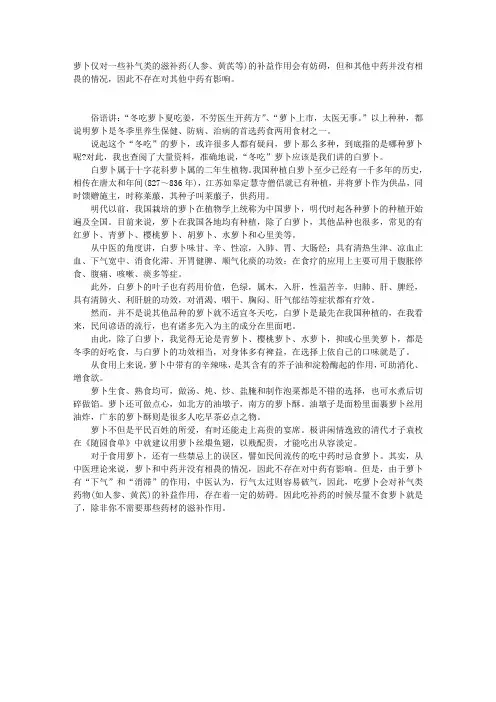 冬吃萝卜好处多
