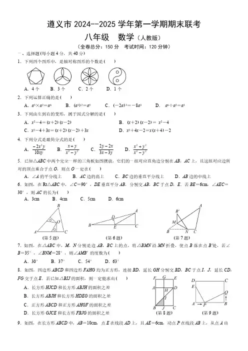 贵州省遵义市红花岗区2024-2025学年八年级上学期12月期末数学试题(含答案)