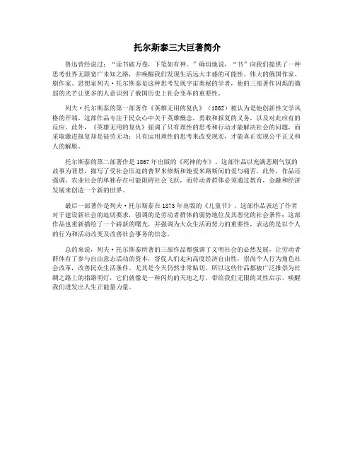 托尔斯泰三大巨著简介