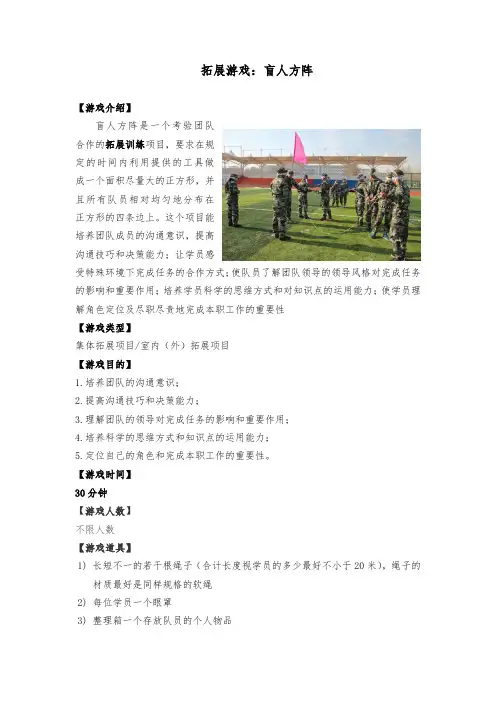 拓展游戏：盲人方阵