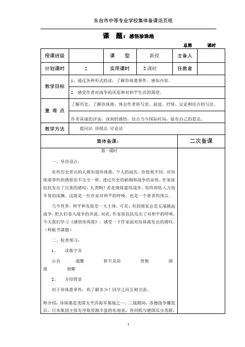感悟珍珠港