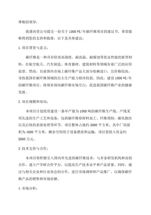 1000吨年碳纤维项目建议书