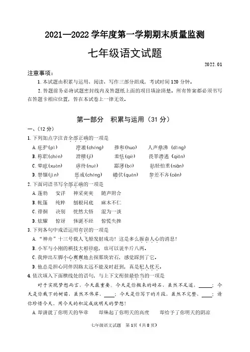 山东省潍坊市寒亭、奎文、潍城、坊子、高新区、滨海区2021-2022学年七年级上学期期末考试语文试题