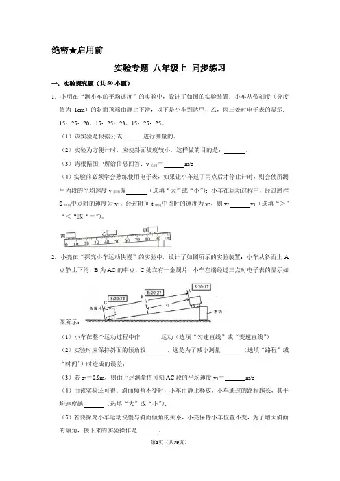 初中物理实验专题八年级上册同步练习