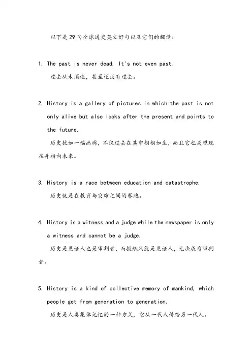 全球通史英文好句