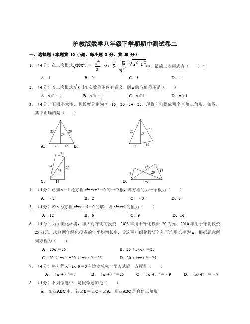 沪教版数学八年级下学期期中测试卷二(含答案及解析)