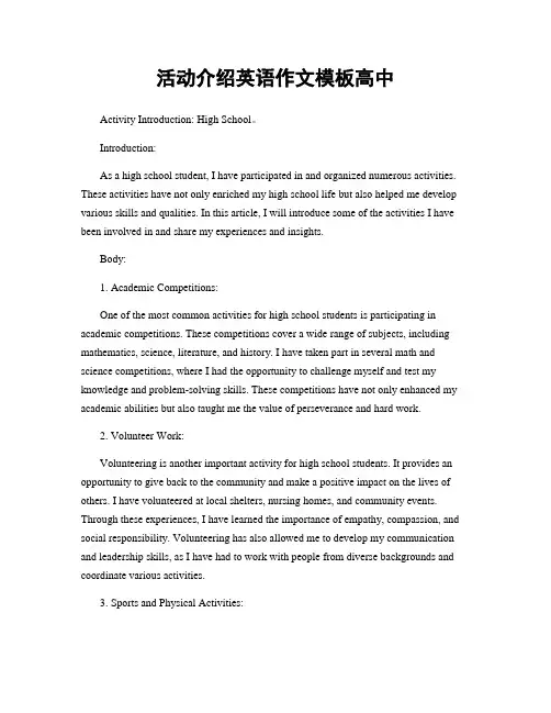 活动介绍英语作文模板高中