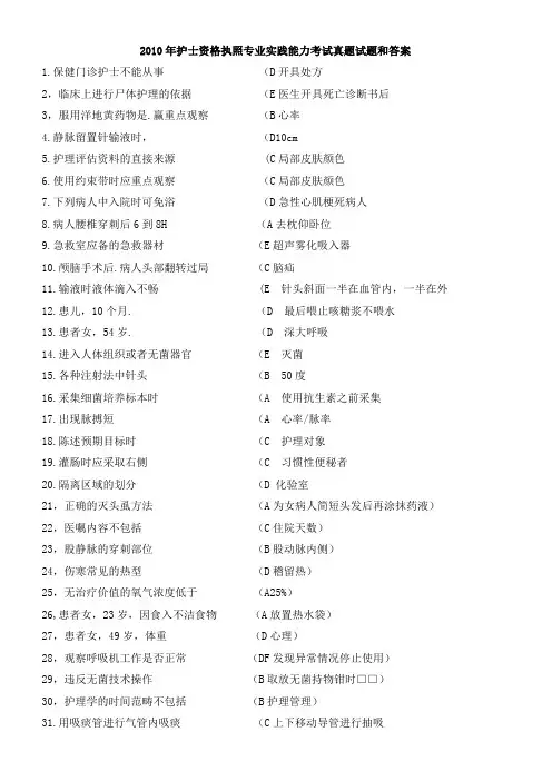 2010护理资格证考试真题及答案