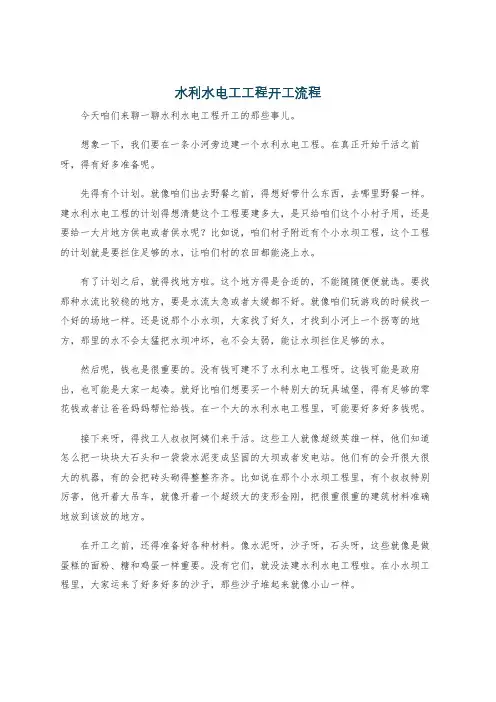 水利水电工工程开工流程