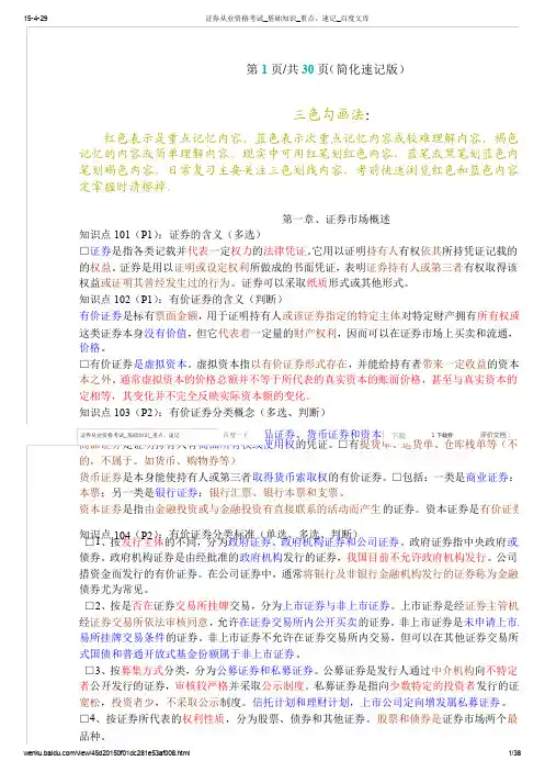 证券从业资格考试_基础知识_重点、速记_百度文库