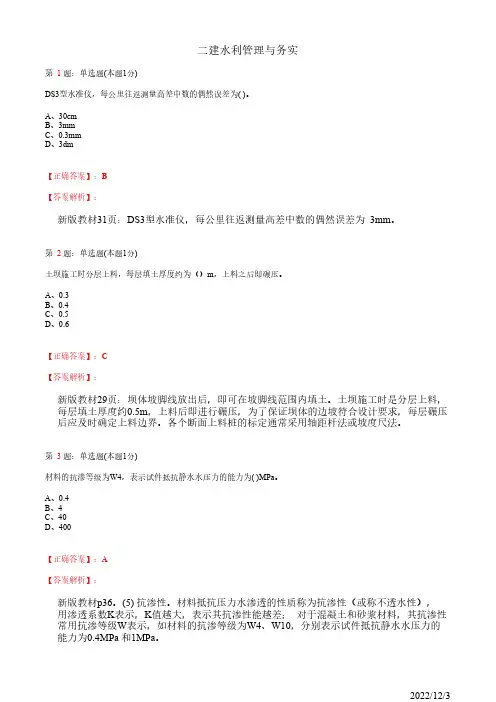 2022年二建《水利管理与实务》水利水电工程勘察与测量71道(带答案解析)