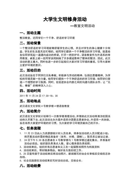 大学生文明修身活动