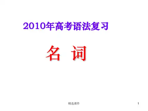 高中英语语法大全全完整非常详细(561张1)ppt课件