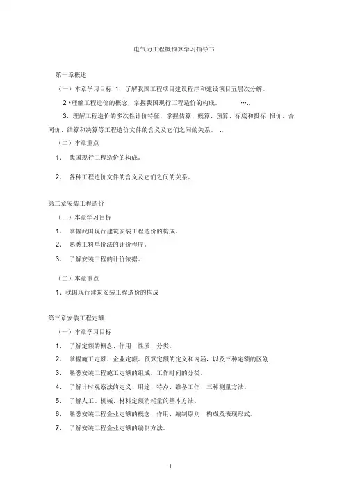 电力工程概预算