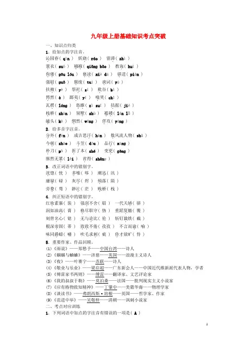 四川省中考语文 考点跟踪突破 九上 基础知识考点突破