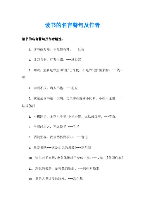 读书的名言警句及作者