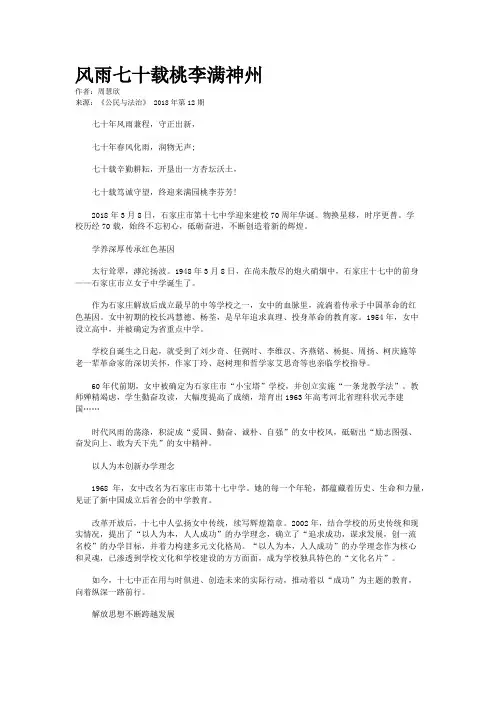 风雨七十载桃李满神州