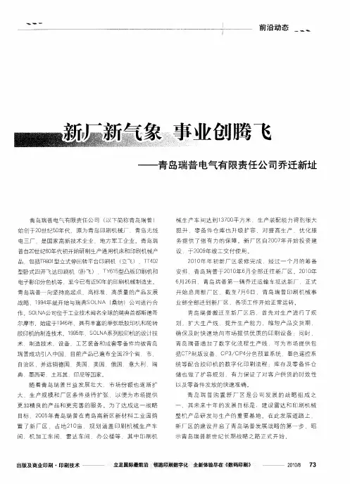 新厂新气象  事业创腾飞—青岛瑞普电气有限责任公司乔迁新址