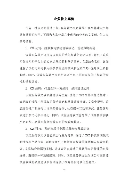 业务软文案例