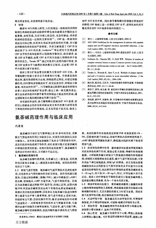 氨茶碱药理作用与临床应用