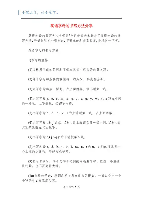 英语字母的书写方法分享