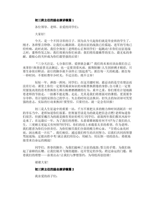 初三班主任的励志演讲稿3篇