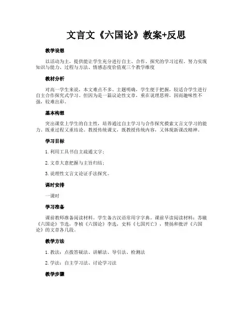 文言文《六国论》教案反思