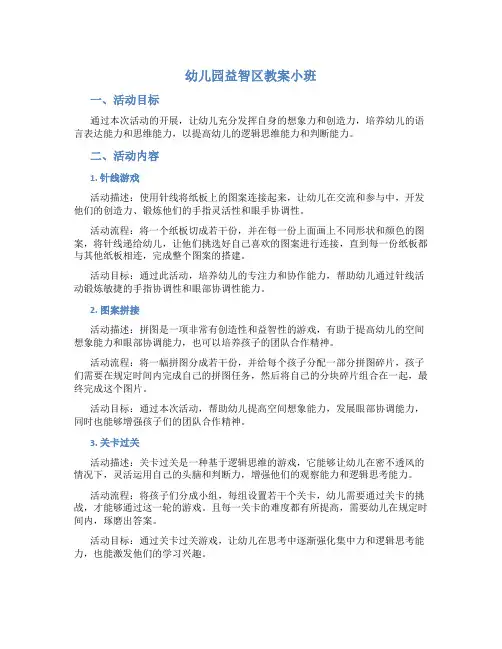 幼儿园益智区教案小班