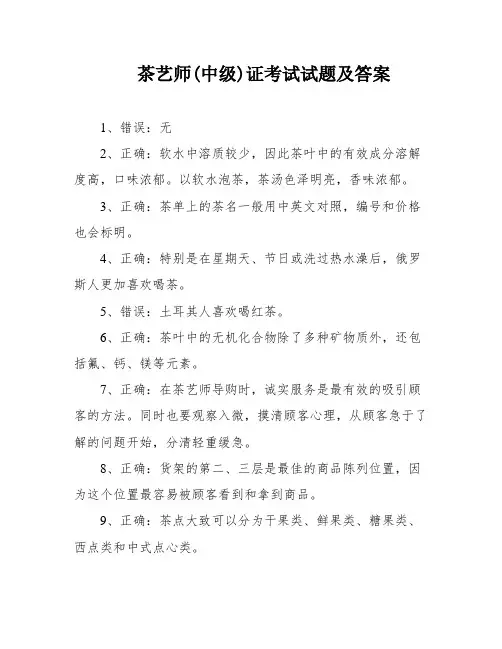 茶艺师(中级)证考试试题及答案