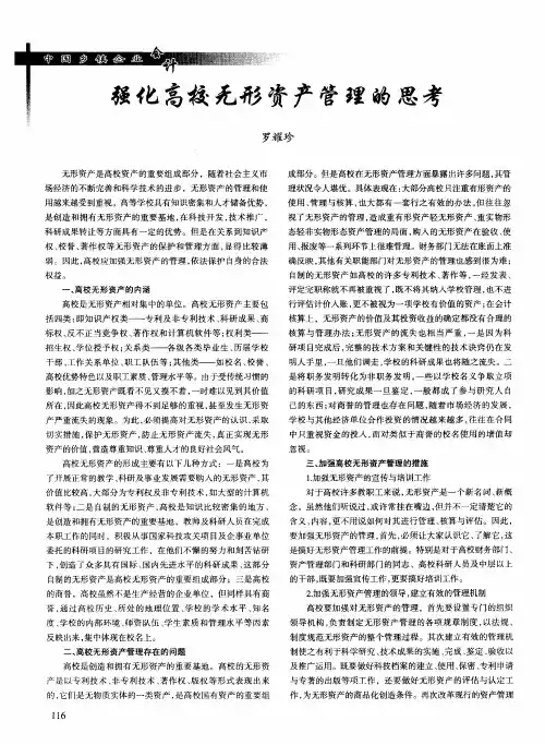 强化高校无形资产管理的思考