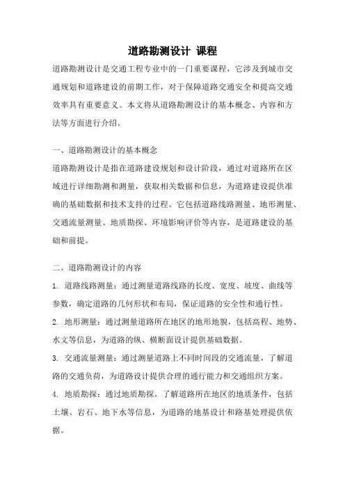 道路勘测设计 课程