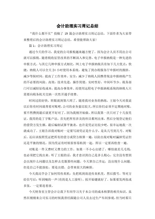 会计助理实习周记总结