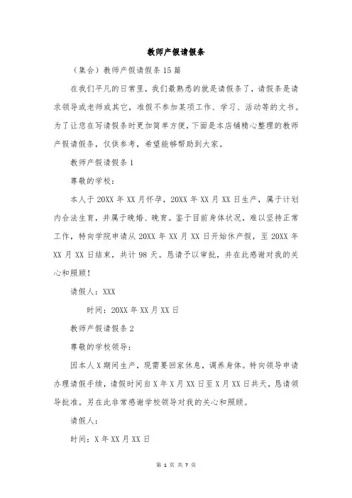 教师产假请假条